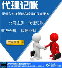 代理記賬收費(fèi)標(biāo)準(zhǔn)全解析——以騰德財(cái)務(wù)誠信公司為例